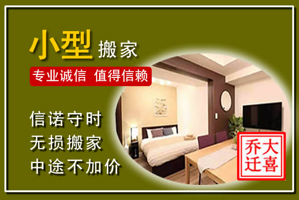 上党小型搬家