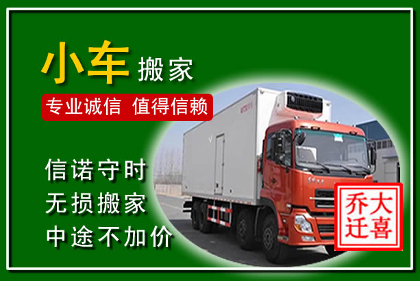 上党物品搬运