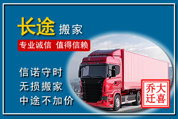 上党异地长途搬家
