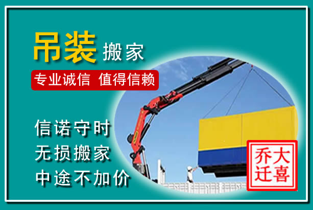 上党吊装大件搬家