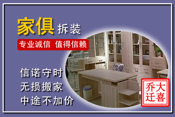 上党家俱拆装搬运